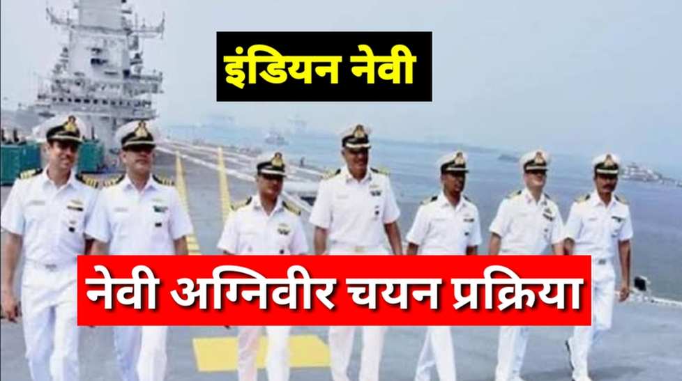 Indian Navy Agniveer Selection Process