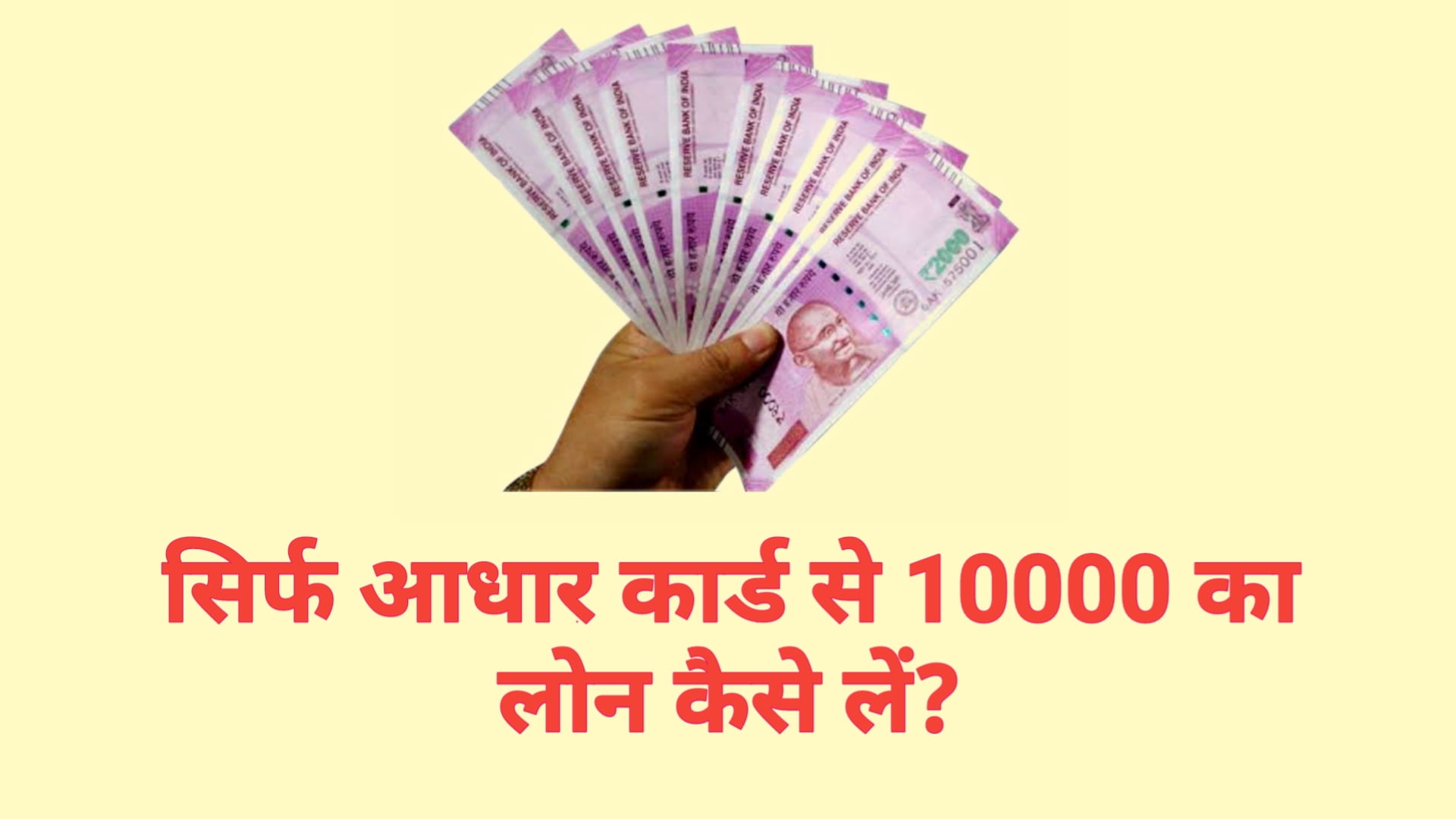 Aadhar Card Se Loan Kaise Le