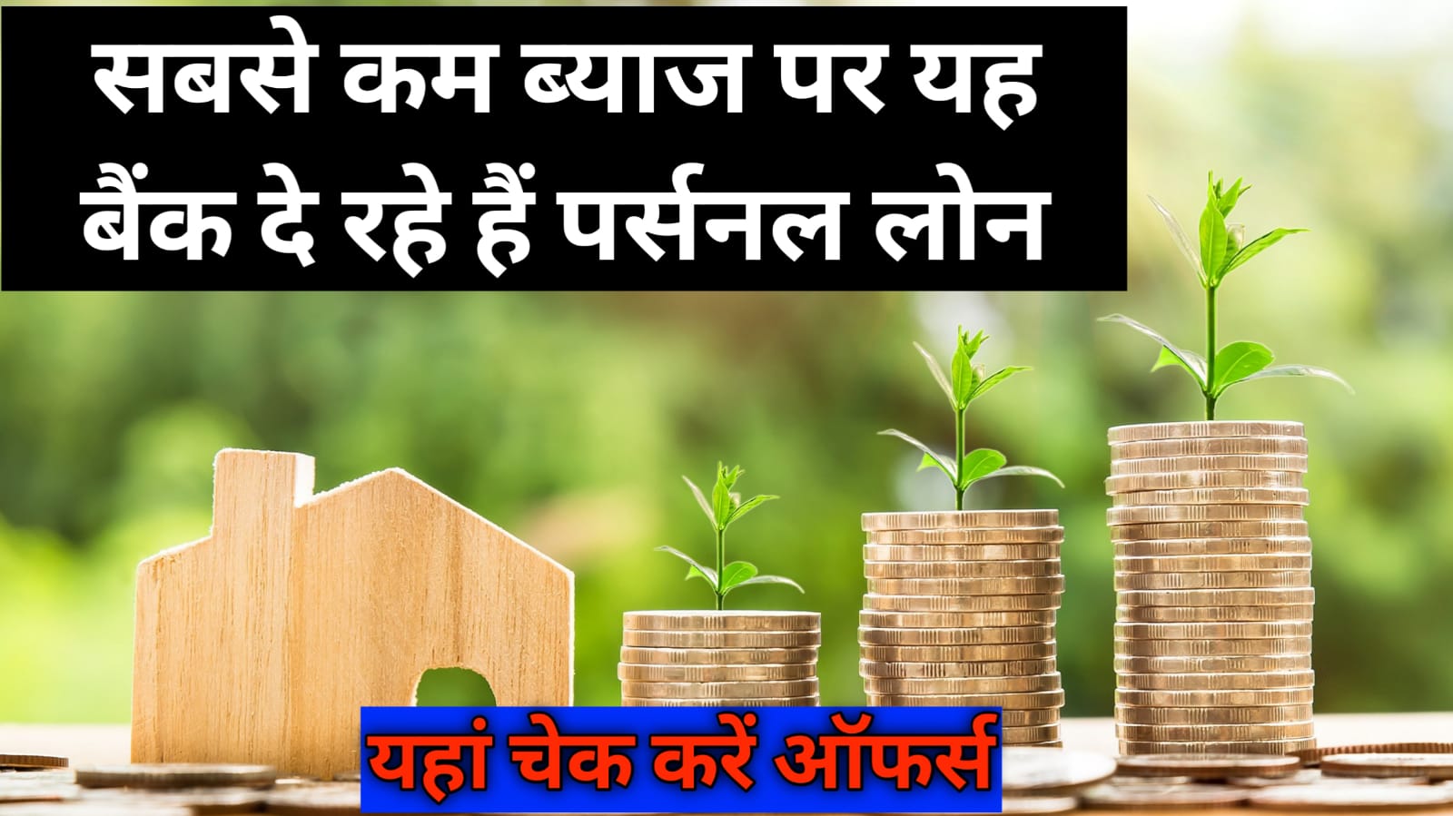Personal Loan Offers Lowest Interest 2022